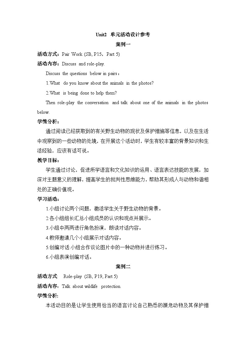 人教版必修第二册Unit2_单元活动设计 教学设计第1页