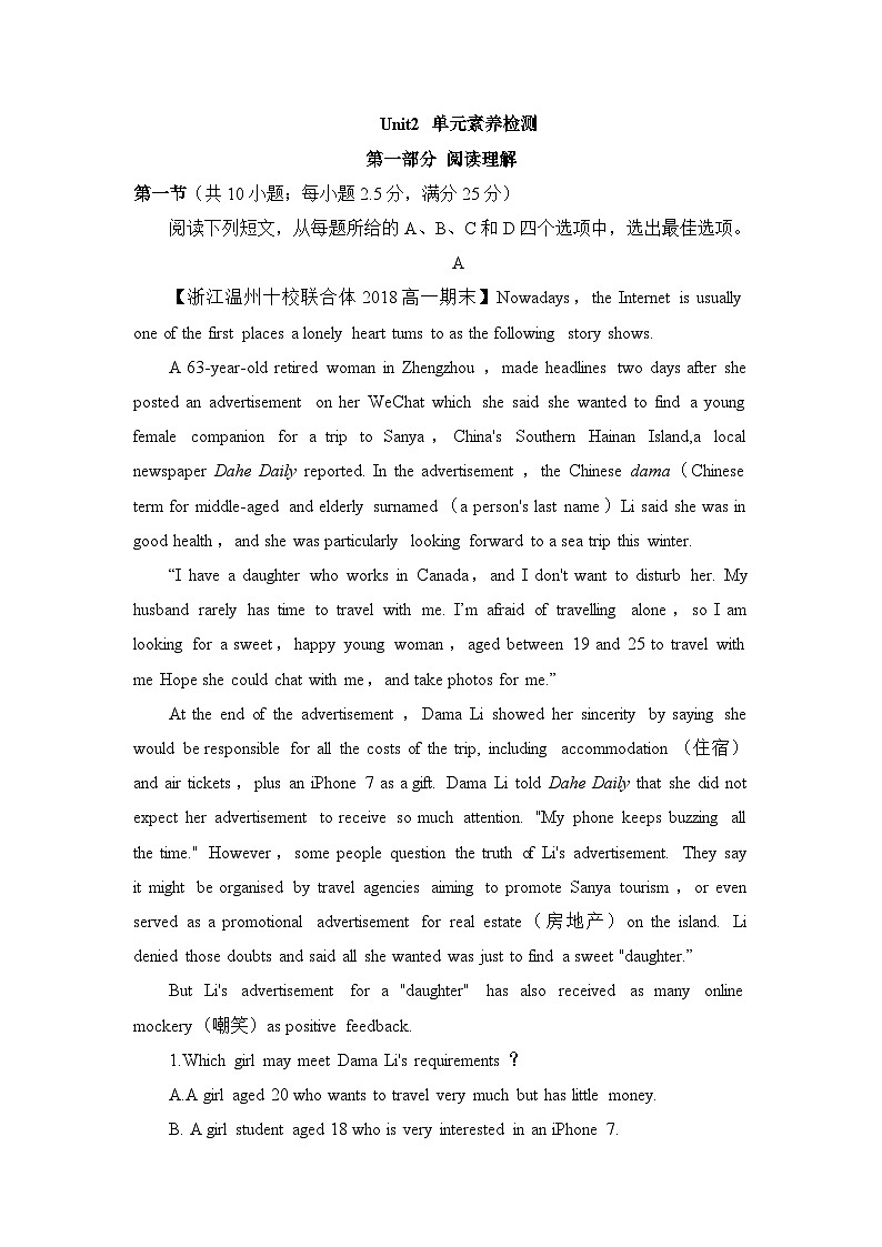 人教版必修第二册Unit2_单元素养检测第1页