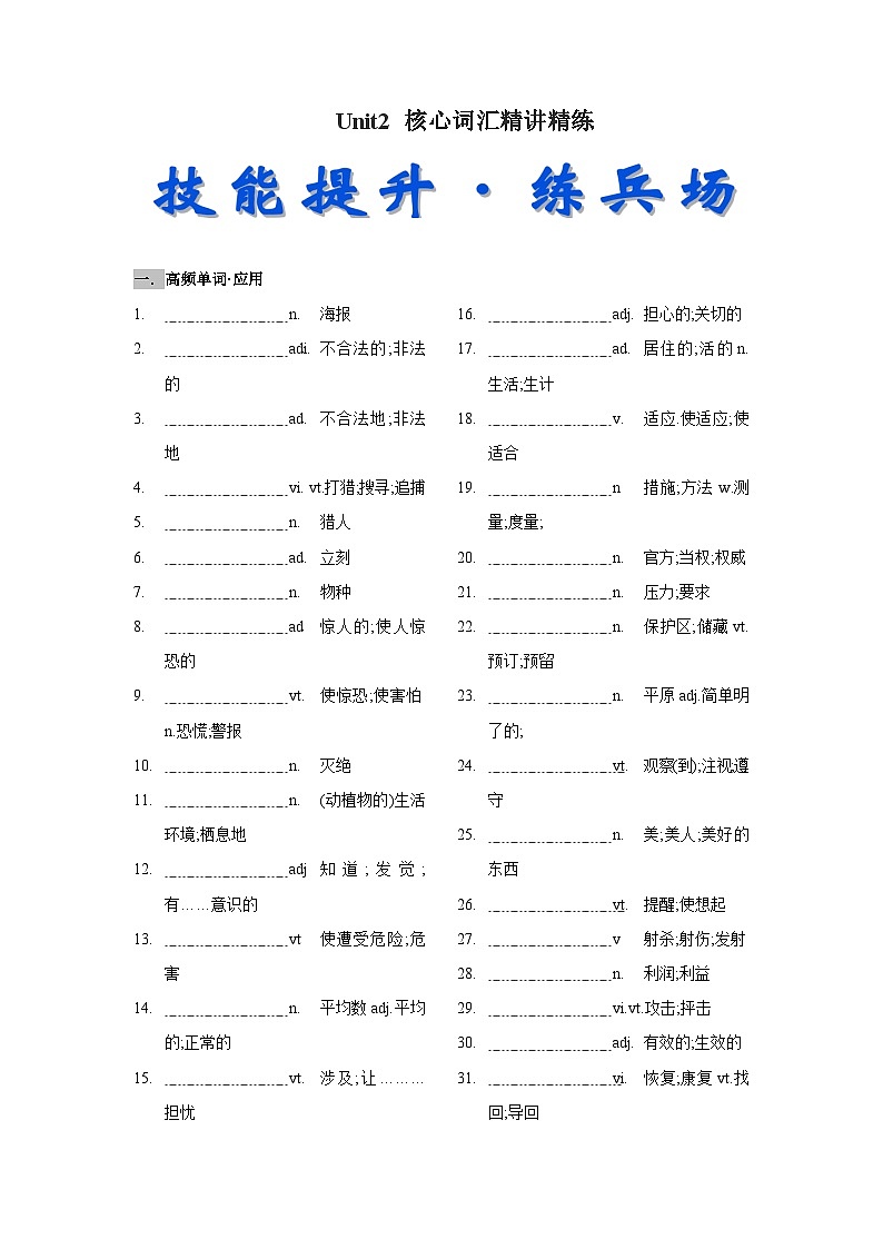 人教版必修第二册Unit2_核心词汇精讲精练第1页