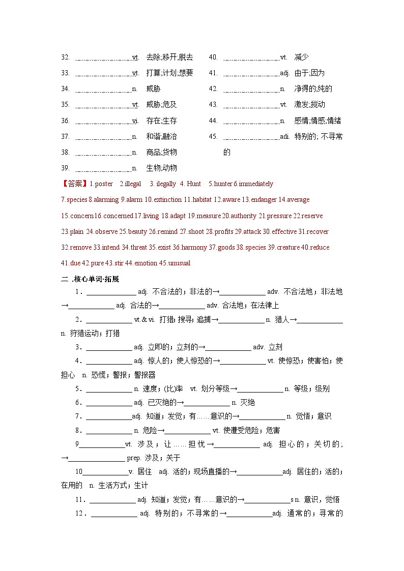 人教版必修第二册Unit2_核心词汇精讲精练第2页