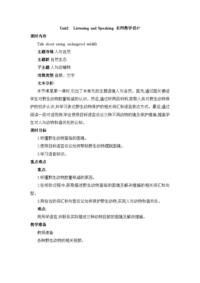 人教版必修第二册Unit2Listening_and_Speaking名师教学设计第1页