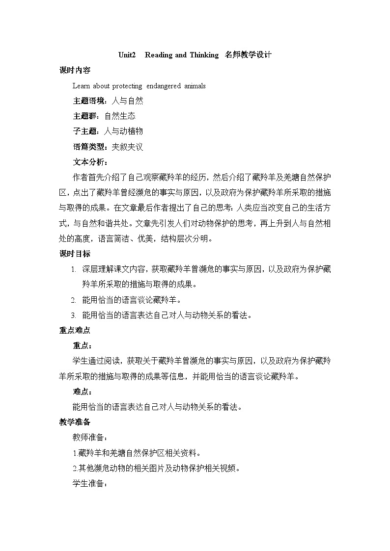人教版必修第二册Unit2Reading_and_Thinking名师教学设计第1页