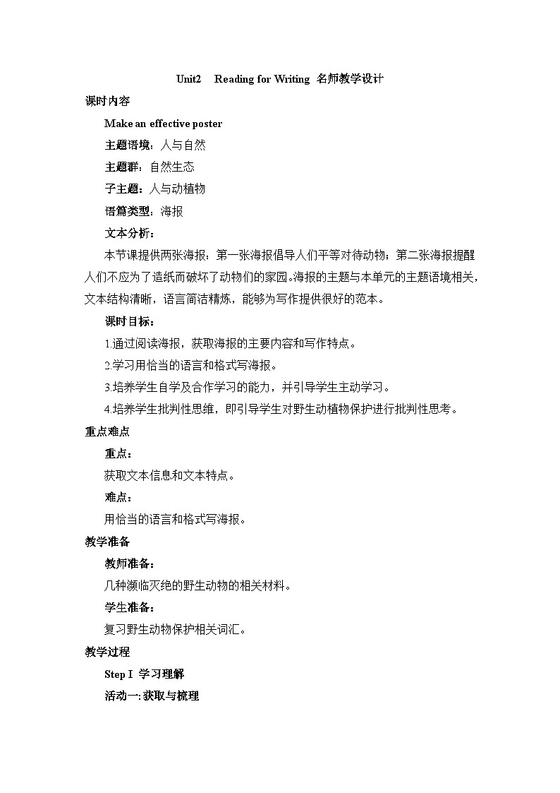 人教版必修第二册Unit2Reading_for_Writing名师教学设计第1页