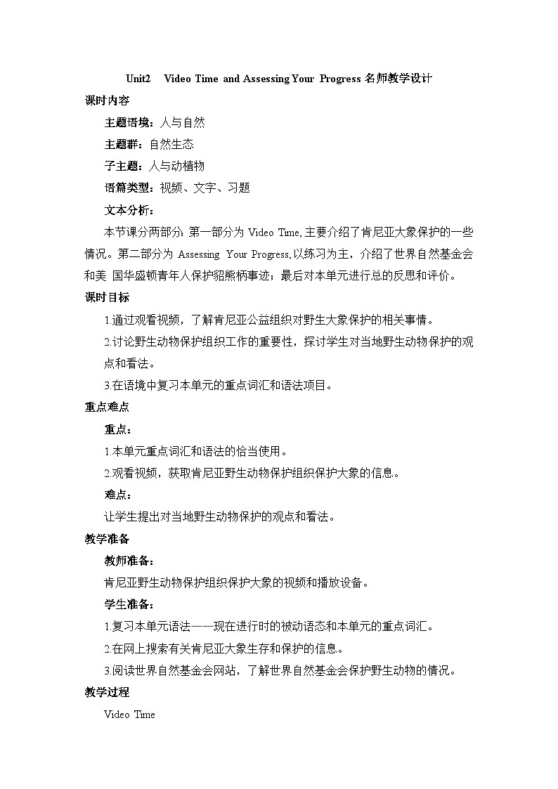 人教版必修第二册Unit2VideoTime_andAssessingYourProgress教学设计第1页