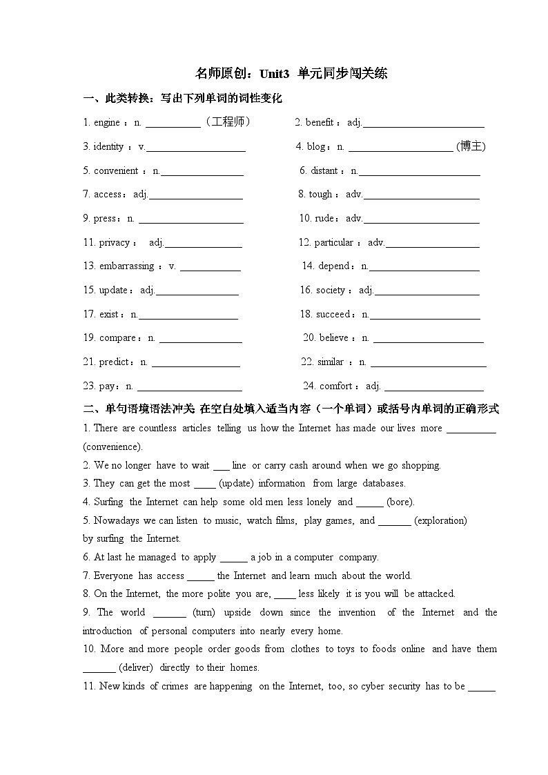 人教版必修第二册Unit3 单元同步闯关练第1页