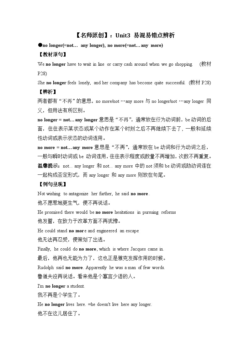 人教版必修第二册Unit3 易混易错点辨析 练习第1页