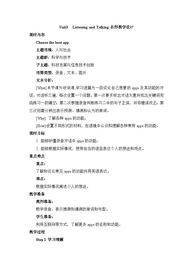人教版必修第二册Unit3_Listening_and_Talking名师教学设计01