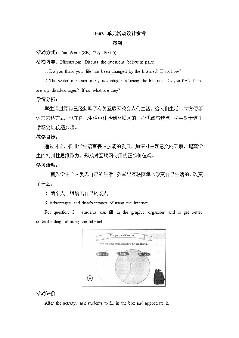人教版必修第二册Unit3_单元活动设计  教学设计第1页