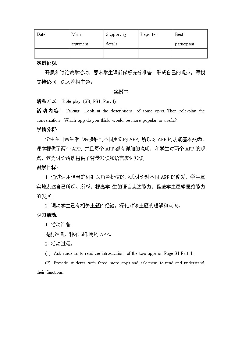 人教版必修第二册Unit3_单元活动设计  教学设计第2页