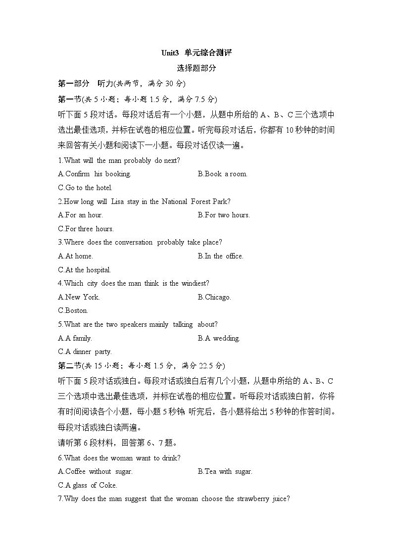 人教版必修第二册Unit3_单元综合测评试题第1页
