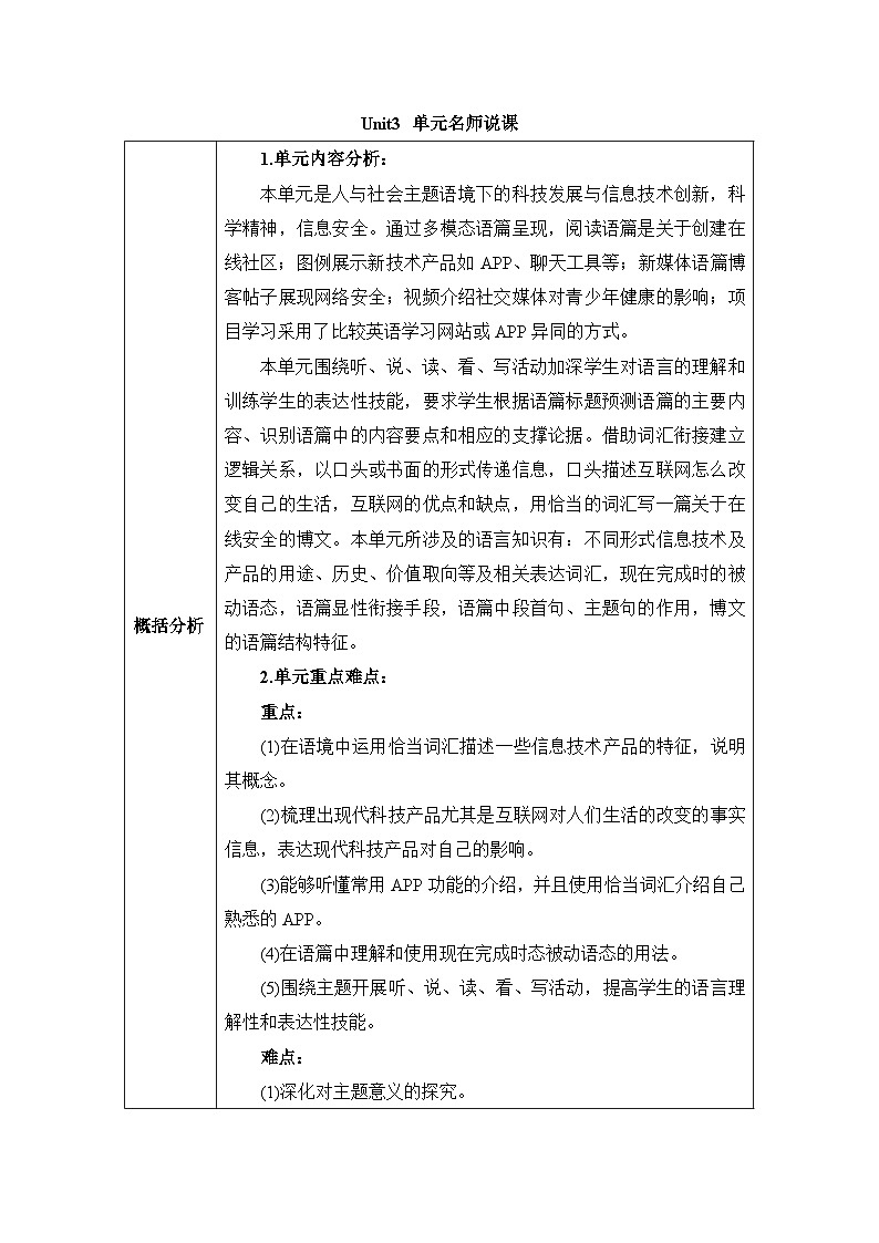 人教版必修第二册Unit3_单元名师说课  讲义第1页
