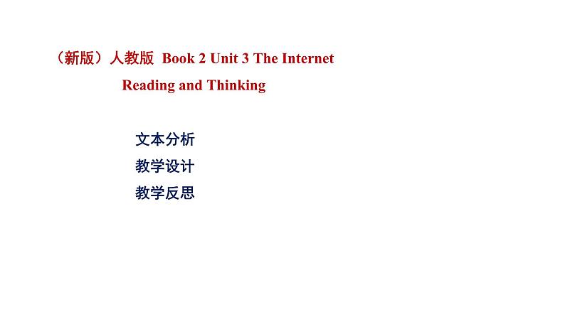 人教版必修第二册Unit3Reading_and_Thinking教材解读课件第2页