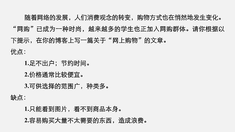 人教版必修第二册Unit3Reading_for_writing自主学习课件第7页