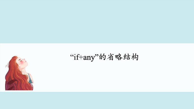 人教版必修第二册Unit4 语法难点 精讲课件2第3页