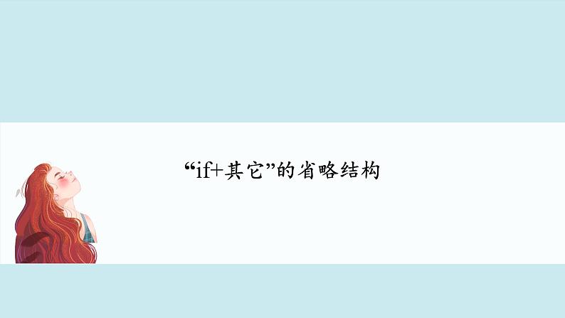 人教版必修第二册Unit4 语法难点 精讲课件2第7页