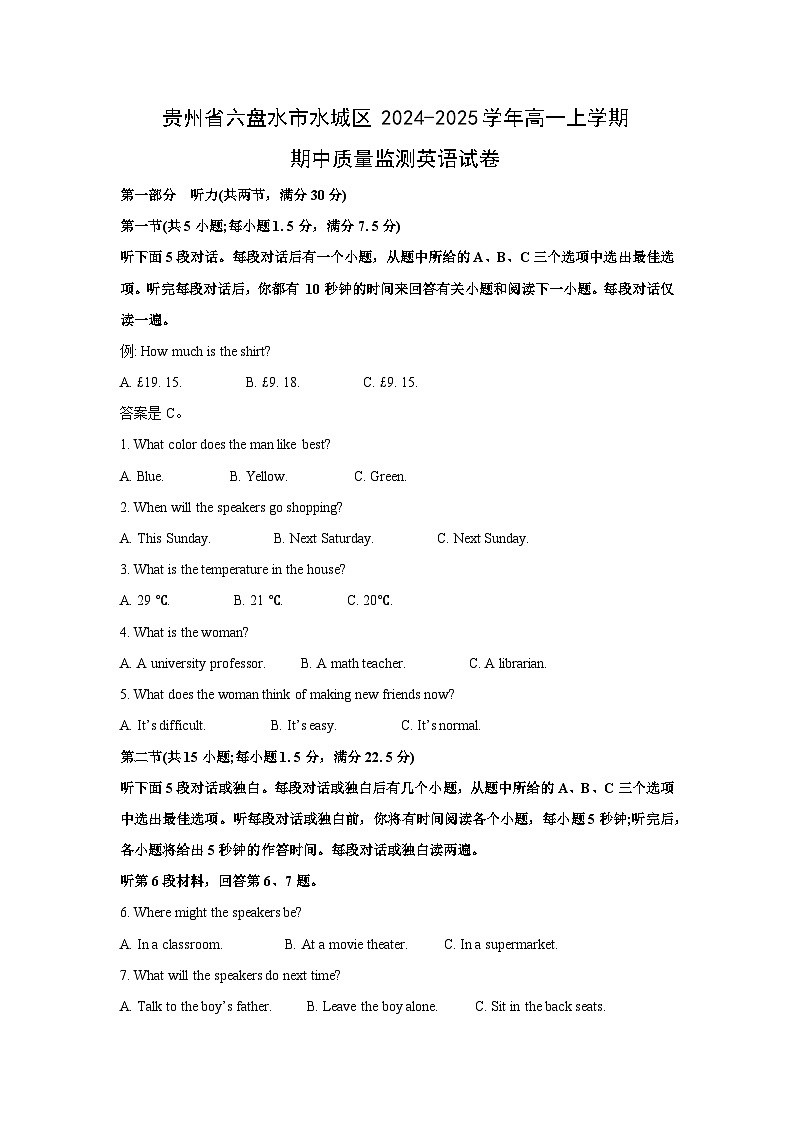 贵州省六盘水市水城区2024-2025学年高一上学期期中质量监测英语试卷(解析版)01