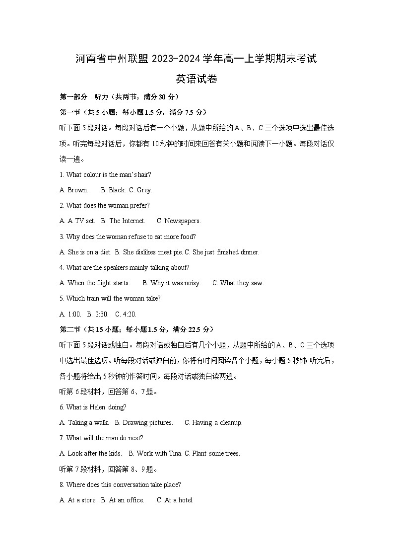 河南省中州联盟2023-2024学年高一上学期期末考试英语试卷(解析版)第1页