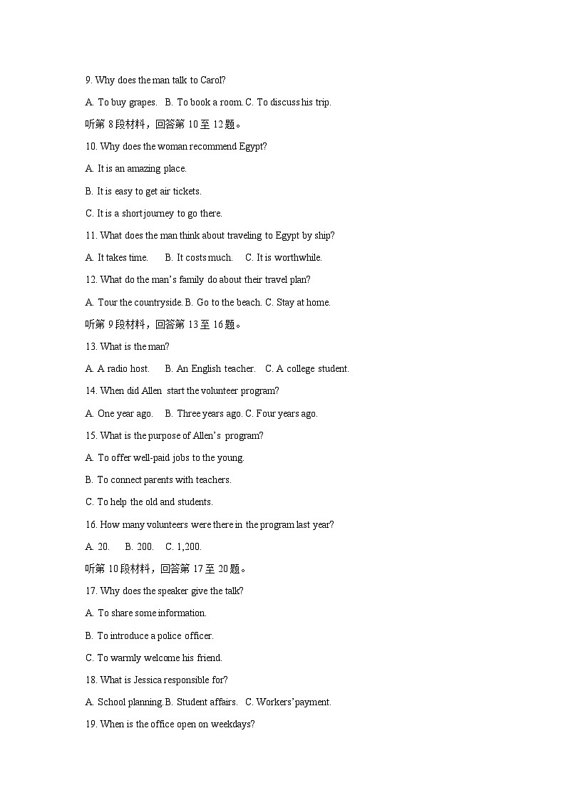 河南省中州联盟2023-2024学年高一上学期期末考试英语试卷(解析版)第2页