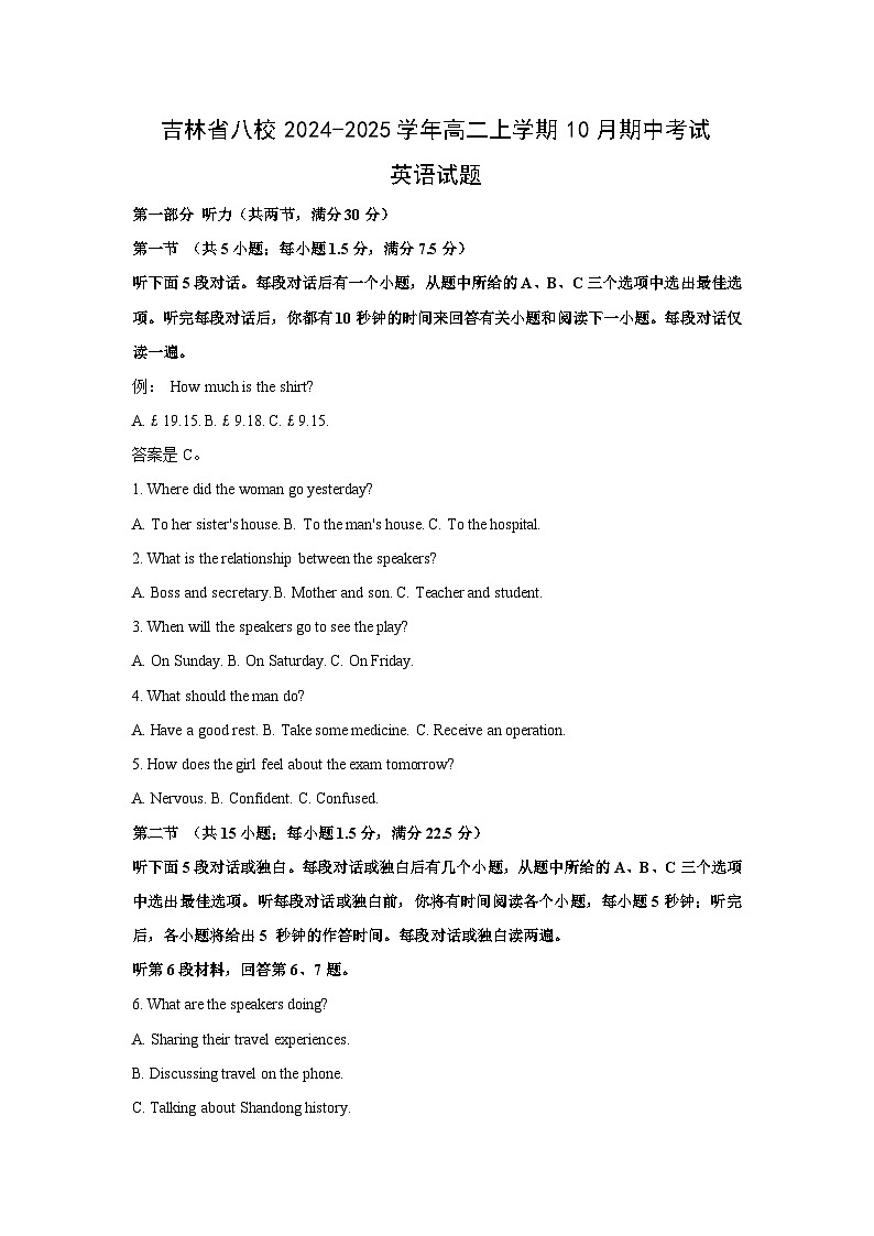 吉林省八校2024-2025学年高二上学期10月期中考试英语试卷(解析版)第1页