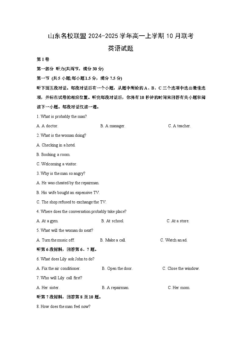 山东名校联盟2024-2025学年高一上学期10月联考英语试卷(解析版)第1页