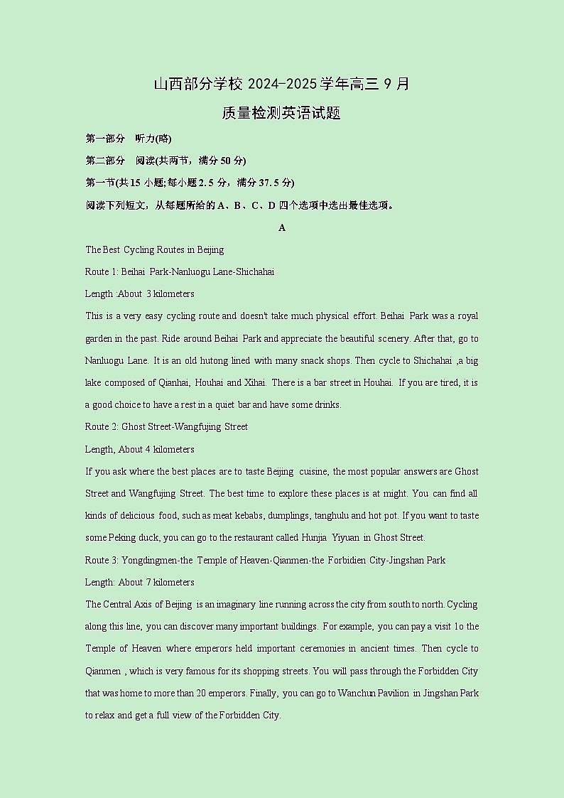 山西部分学校2024-2025学年高三上学期9月质量检测英语试卷(解析版)第1页