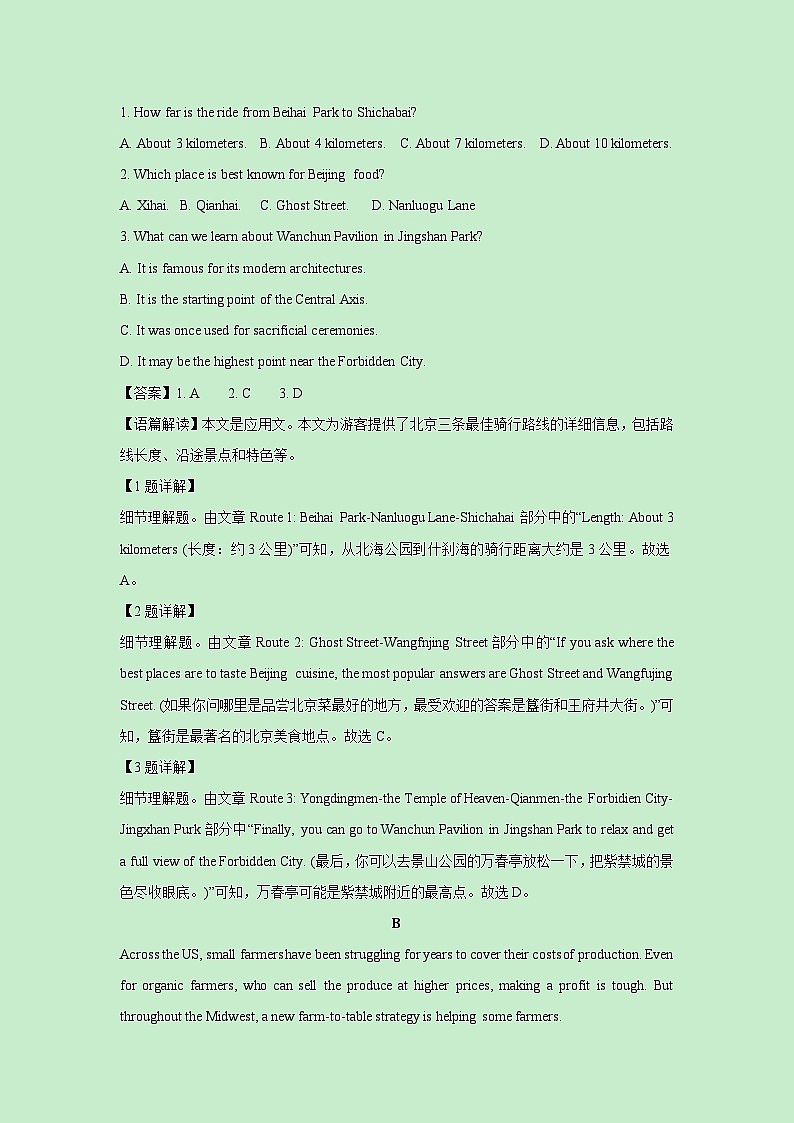 山西部分学校2024-2025学年高三上学期9月质量检测英语试卷(解析版)第2页