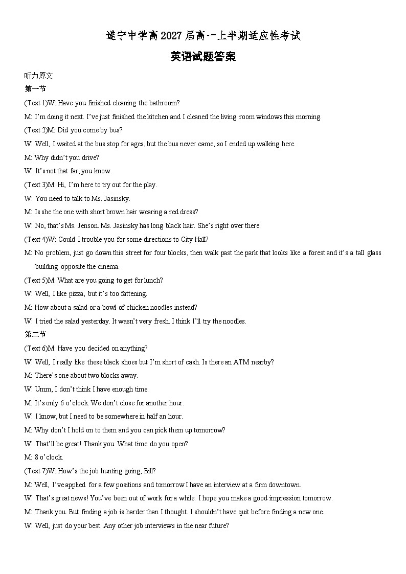 四川省遂宁市遂宁中学2024-2025学年度上期高一半期考试英语答案第1页