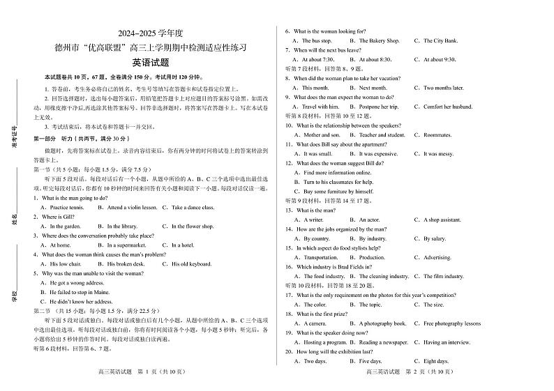 山东省德州市优高联盟九校2024-2025学年高三上学期10月联考英语试卷（PDF版附解析）第1页