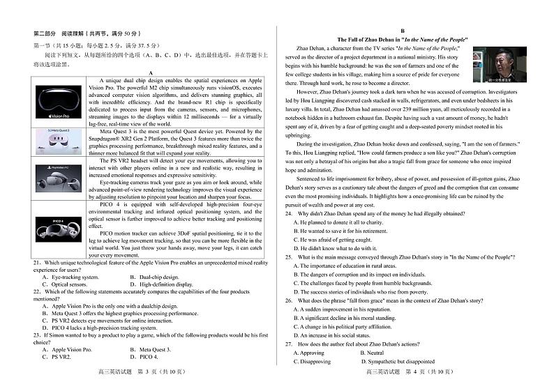 山东省德州市优高联盟九校2024-2025学年高三上学期10月联考英语试卷（PDF版附解析）第2页
