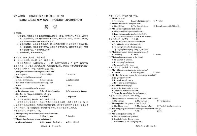 云南省昆明市五华区2024-2025学年高三上学期期中考试英语试卷（PDF版附答案）01