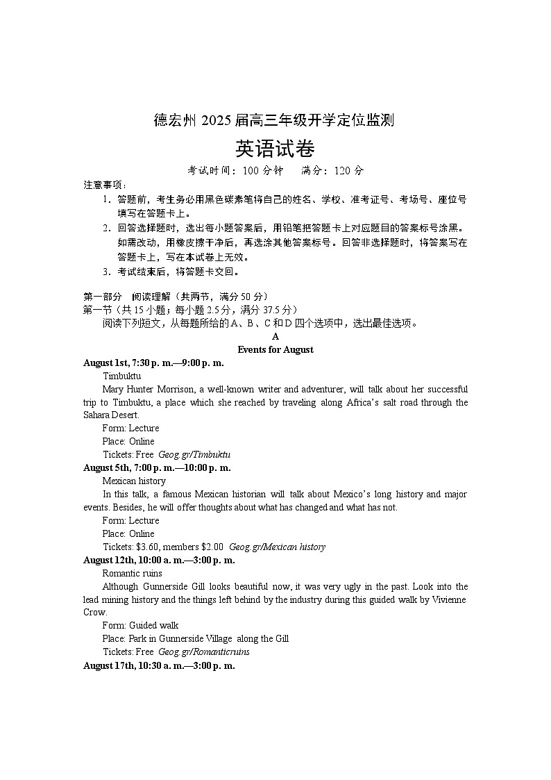 云南省德宏州2024-2025学年高三上学期开学定位监测英语试卷（Word版附答案）第1页