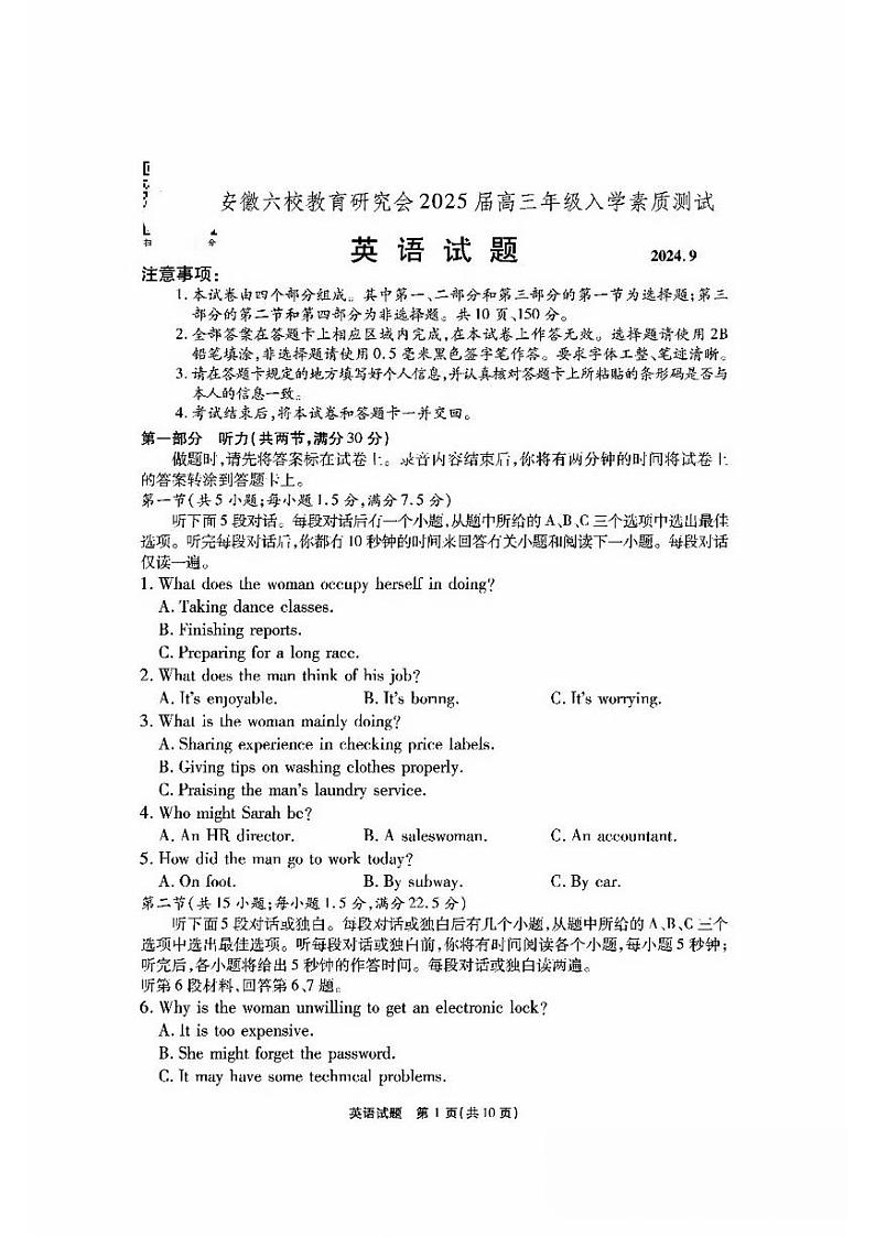 安徽省六校教育研究会2025届高三年级上学期9月入学素质测试+英语第1页