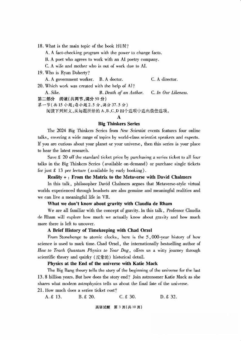 安徽省六校教育研究会2025届高三年级上学期9月入学素质测试+英语第3页