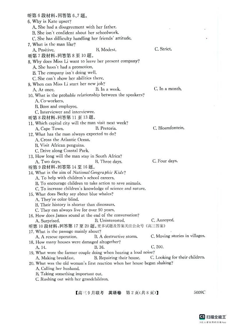 安徽省县中联盟开学考2024-2025学年高三上学期开学英语试题第2页