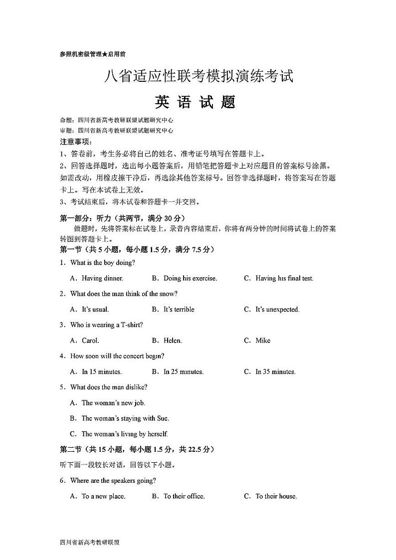 2024年八省高三上学期9月适应性演练英语试题第1页