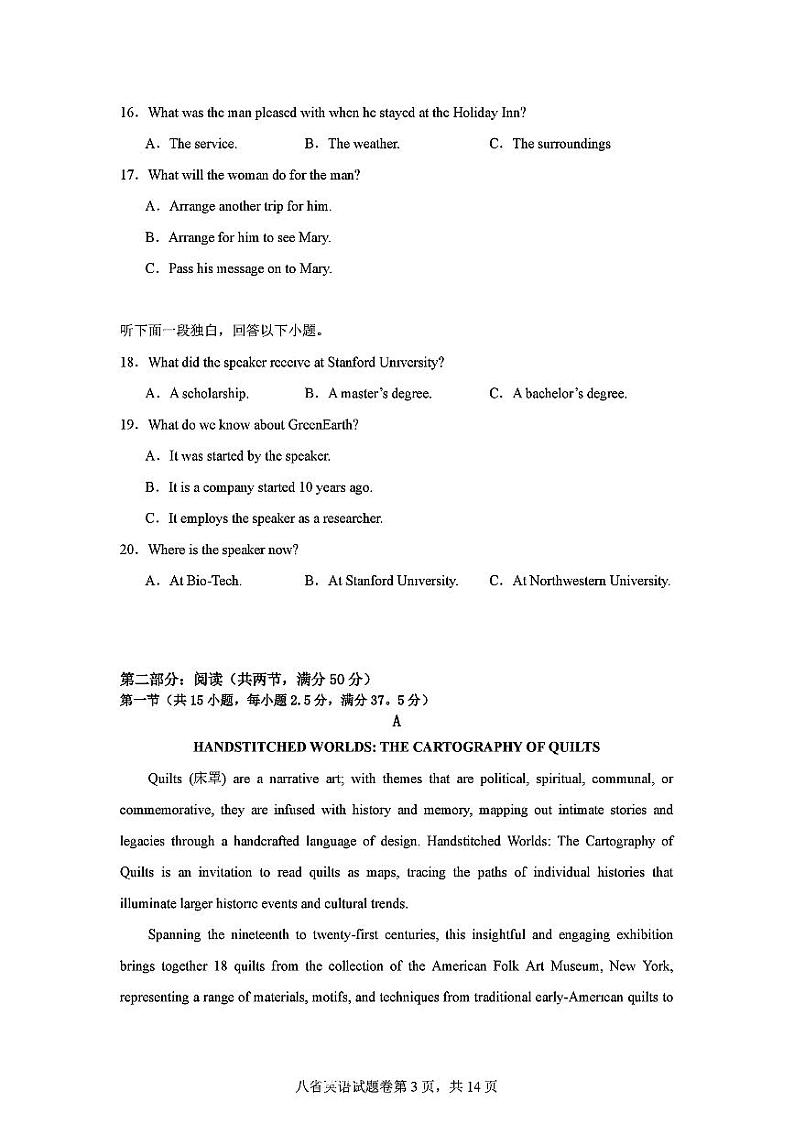 2024年八省高三上学期9月适应性演练英语试题第3页