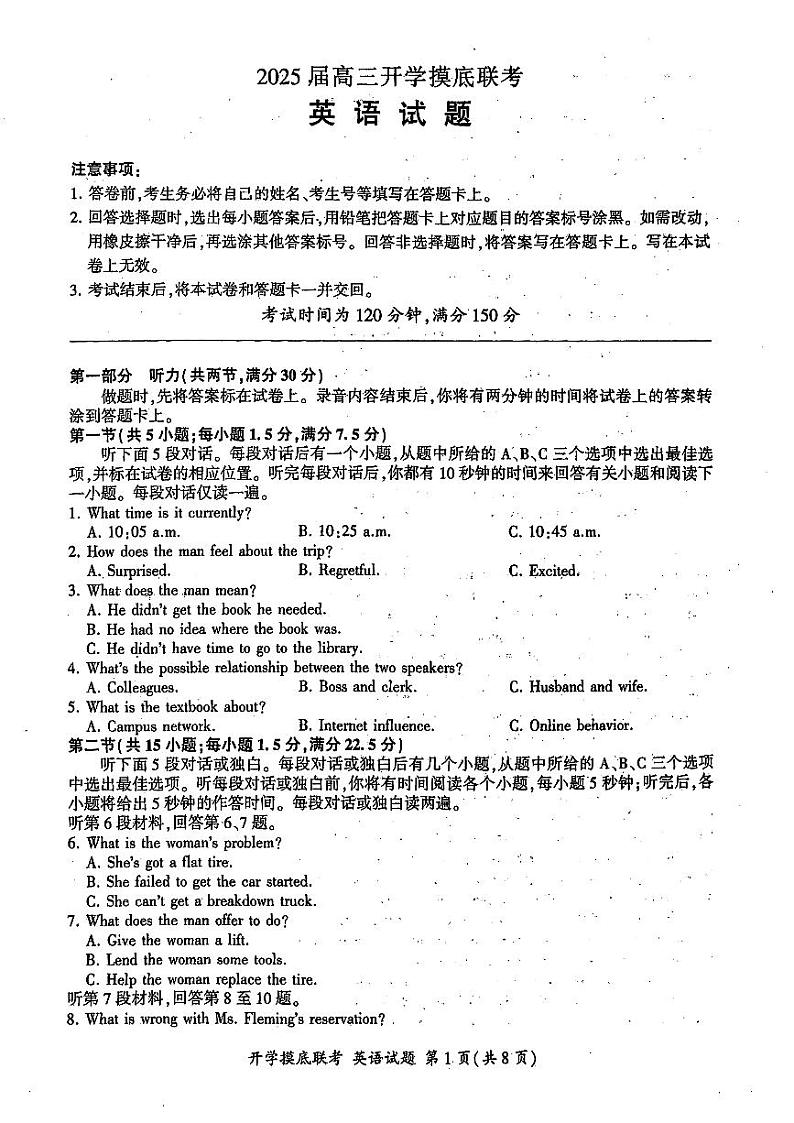 山东省百师联盟高三开学摸底联考+英语第1页