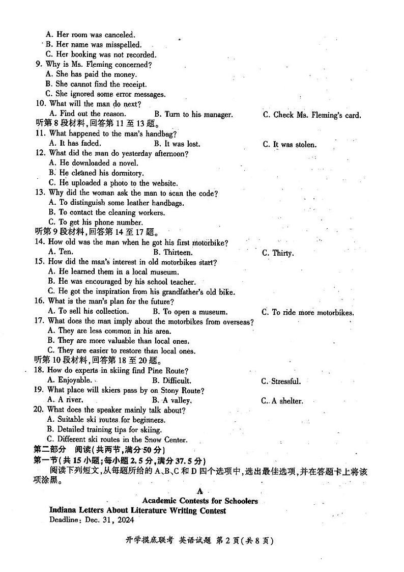 山东省百师联盟高三开学摸底联考+英语第2页