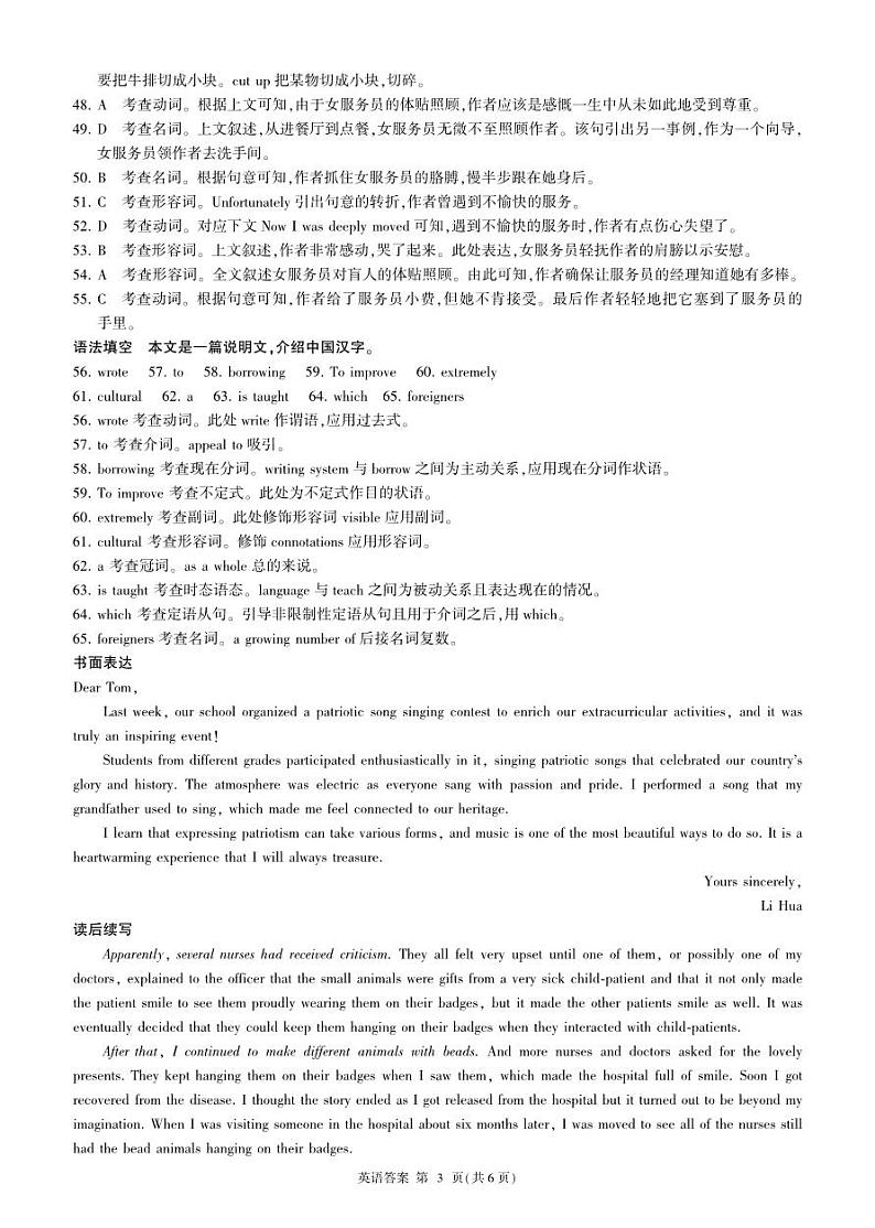 25开学考(英语)答案第3页