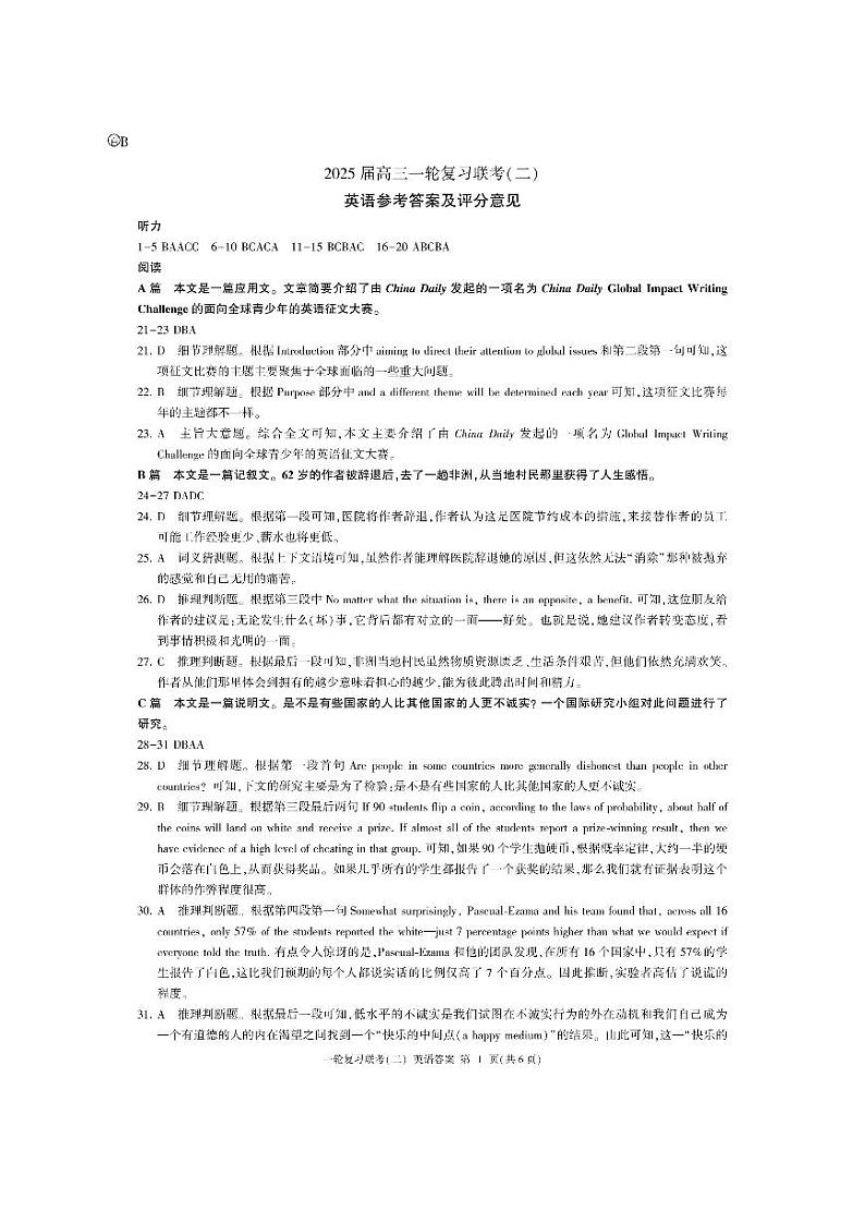 百师联盟2025届高三10月联考英语答案（B卷）第1页