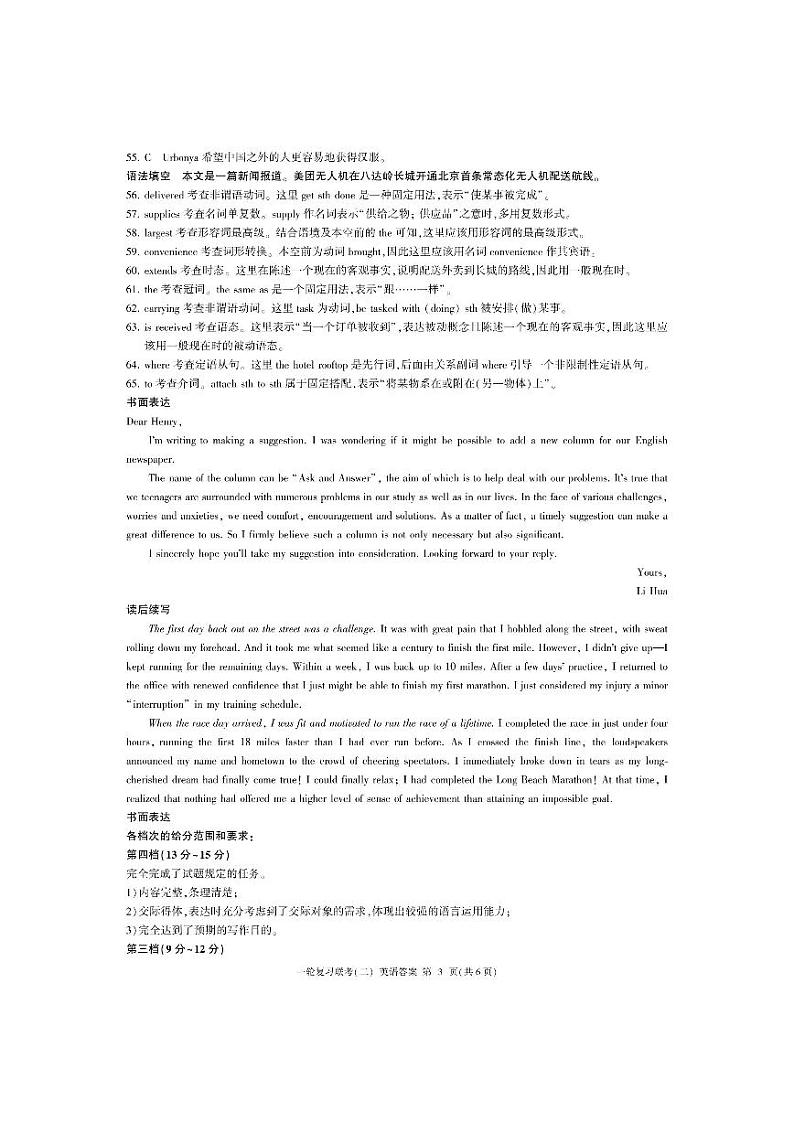 百师联盟2025届高三10月联考英语答案（B卷）第3页