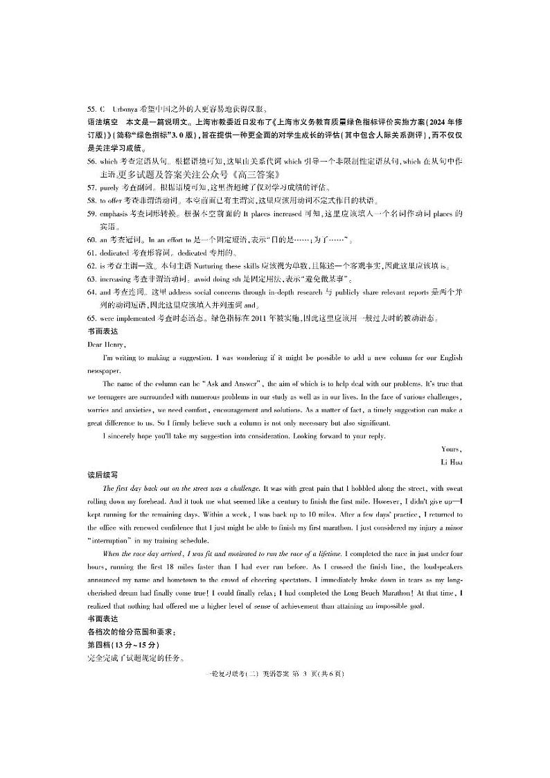 百师联盟2025届高三10月联考英语答案（A卷）第3页