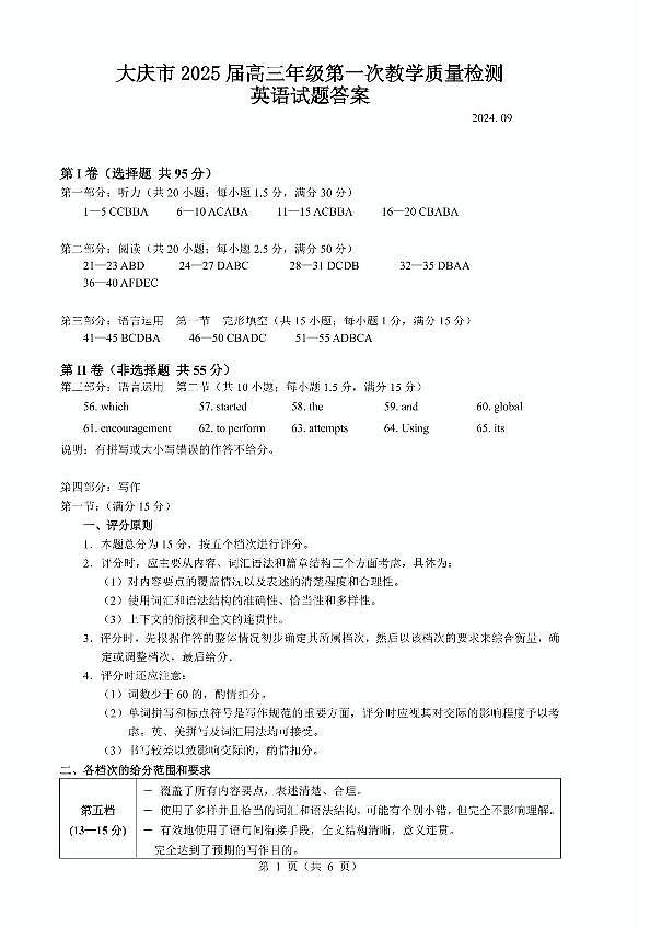 大庆市2025届高三年级第一次教学质量检测+英语答案第1页