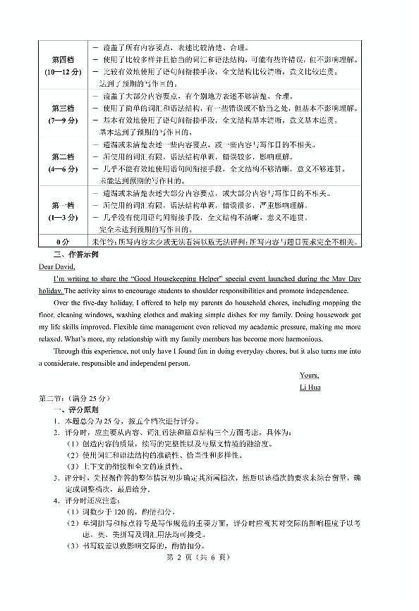 大庆市2025届高三年级第一次教学质量检测+英语答案第2页