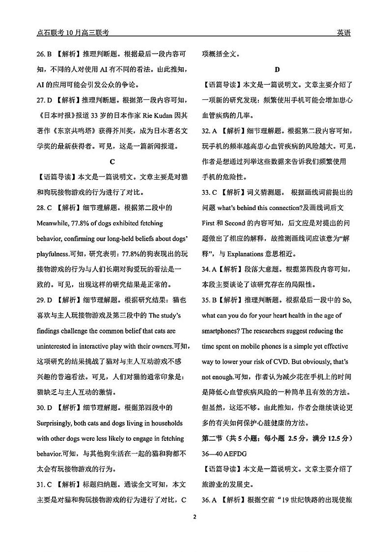 （英语答案）辽宁省点石联考2024-2025学年度上学期高三年级10月阶段考试 英语答案第2页