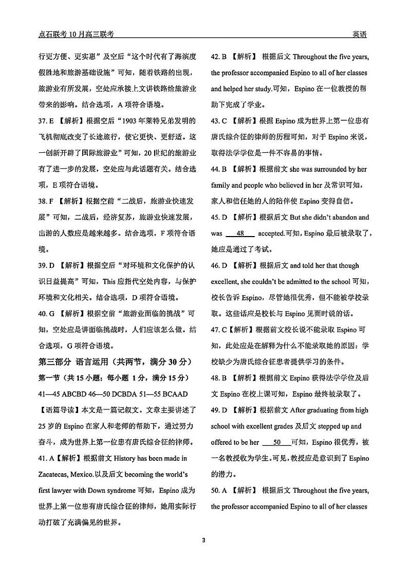 （英语答案）辽宁省点石联考2024-2025学年度上学期高三年级10月阶段考试 英语答案第3页
