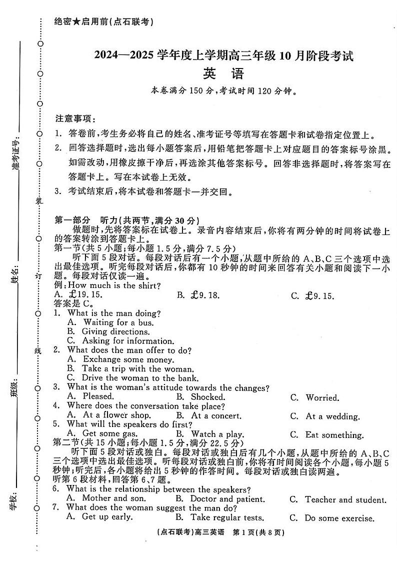 （英语试卷）辽宁省点石联考2024-2025学年度上学期高三年级10月阶段考试 英语试卷第1页