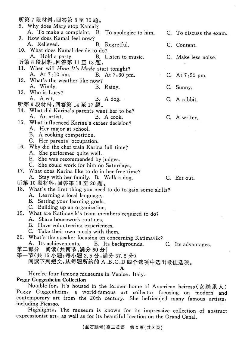 （英语试卷）辽宁省点石联考2024-2025学年度上学期高三年级10月阶段考试 英语试卷第2页