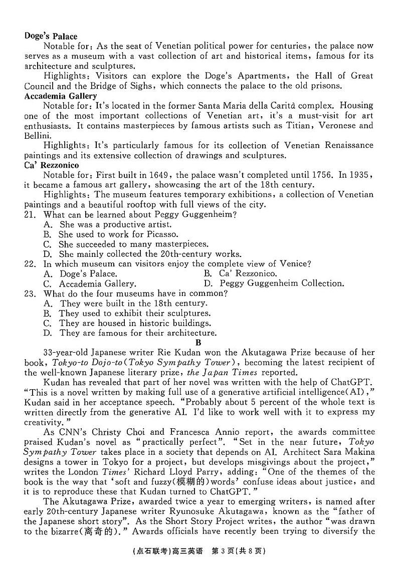 （英语试卷）辽宁省点石联考2024-2025学年度上学期高三年级10月阶段考试 英语试卷第3页