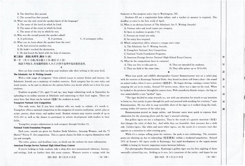 福建省部分学校2025届高三9月开学大联考+英语第2页